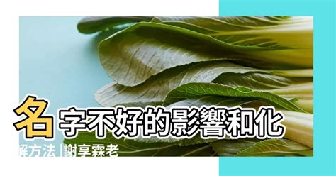 名字不好怎麼辦|名字影響人生？某種程度上會！ 心理專家這樣解釋... 